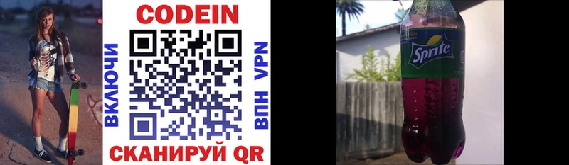 цена наркотик  Донецк  Codein напиток Lean (лин) 